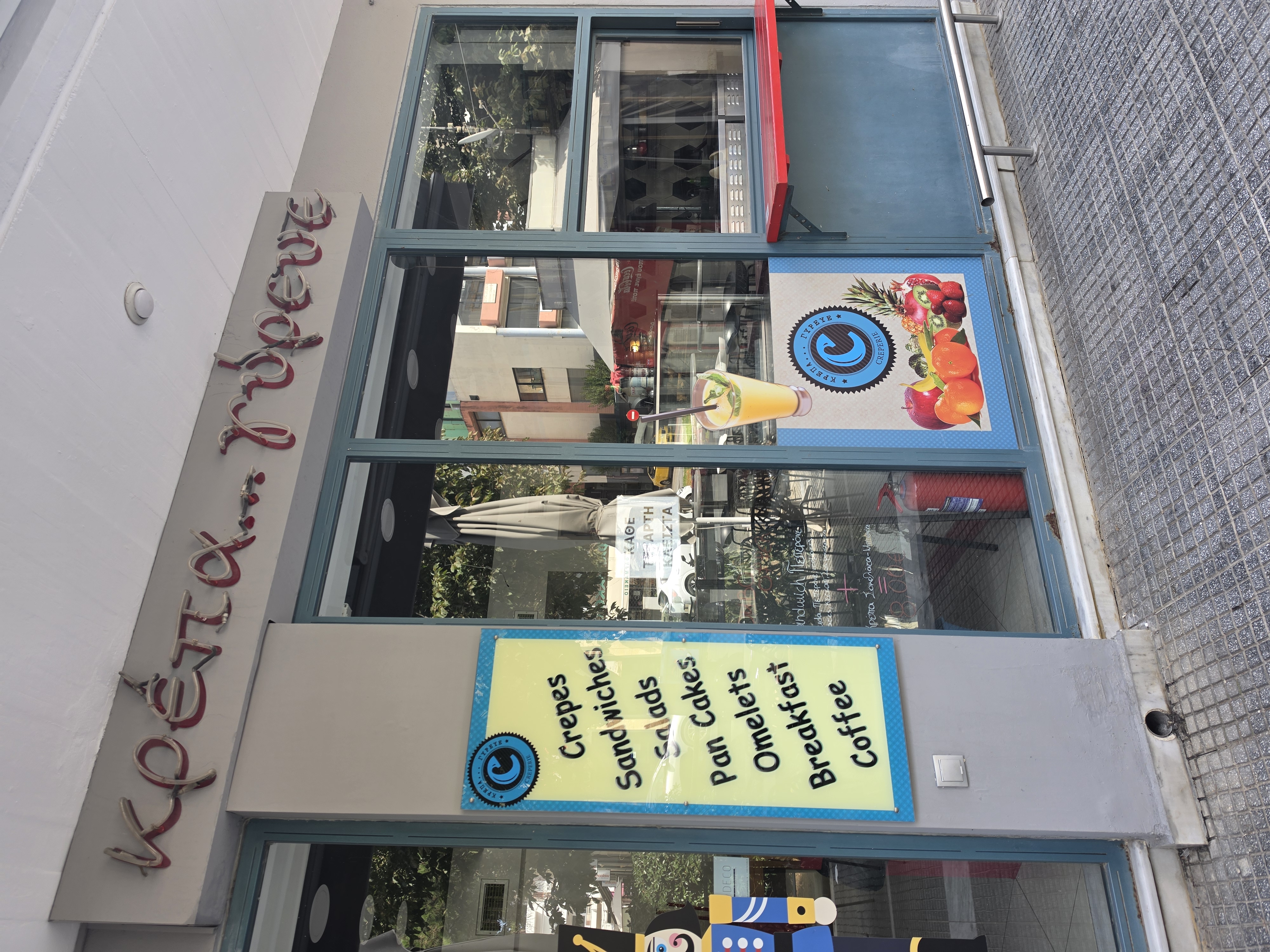 Κρέπα Γύρευε