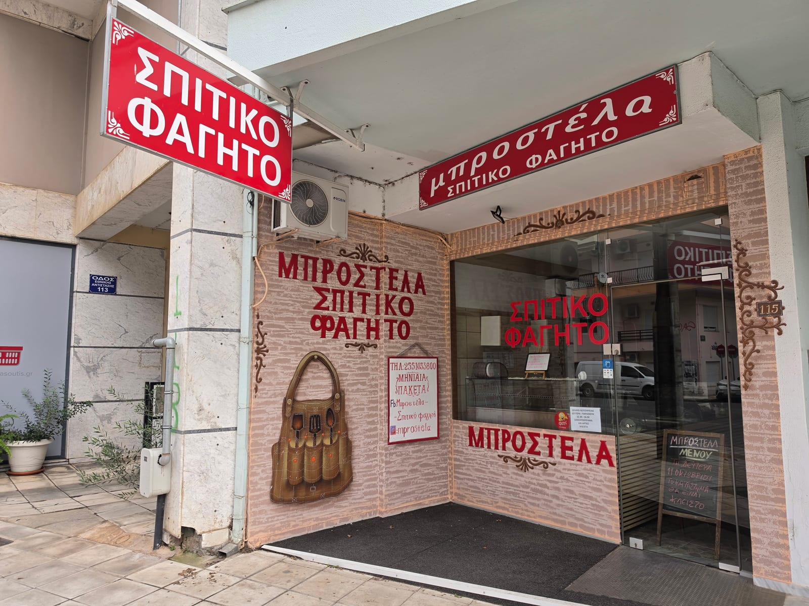 Μπροστέλα - Σπιτικό Φαγητό