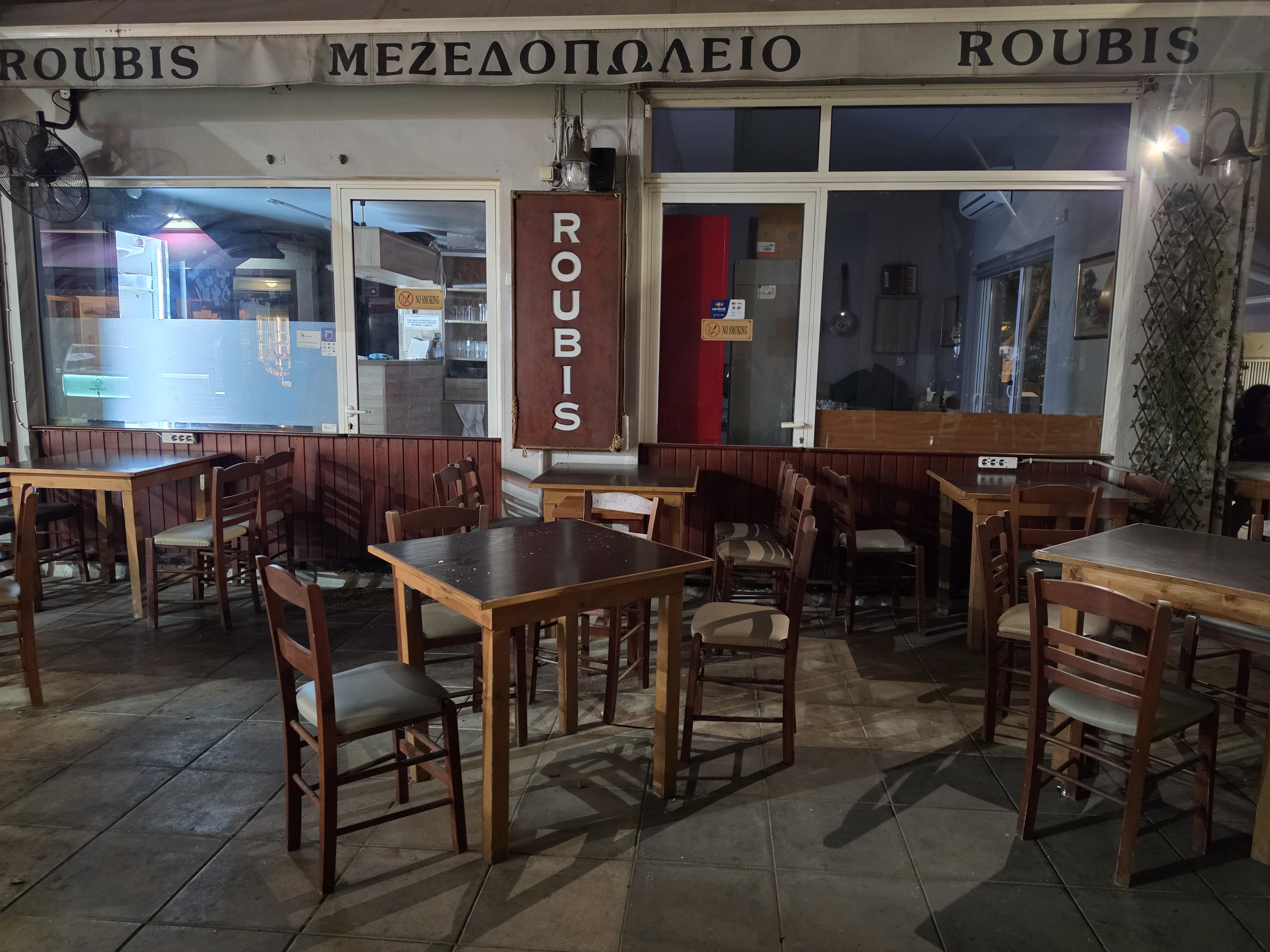 Ουζερί Roubis (Ρουμπής)